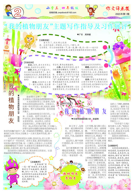 《作文评点报》2023年上半年小学三、四年级版合订本 商品图2