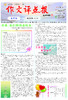 《作文评点报》2023年上半年高中版合订本 商品缩略图1