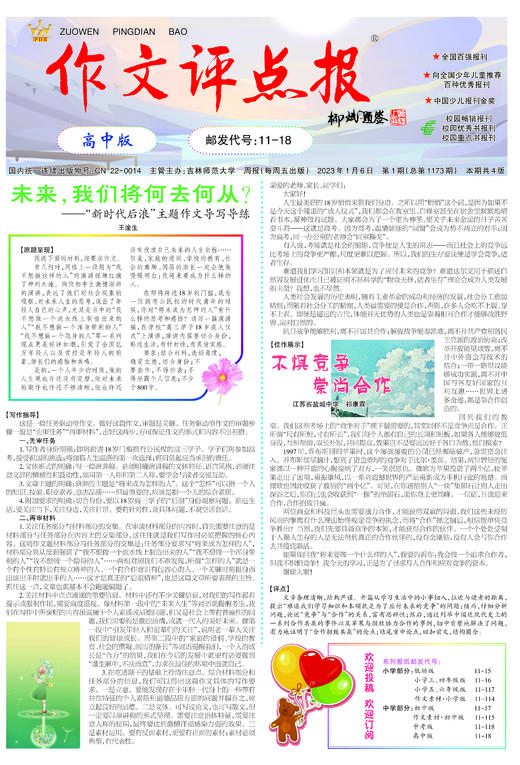 《作文评点报》2023年上半年高中版合订本 商品图1