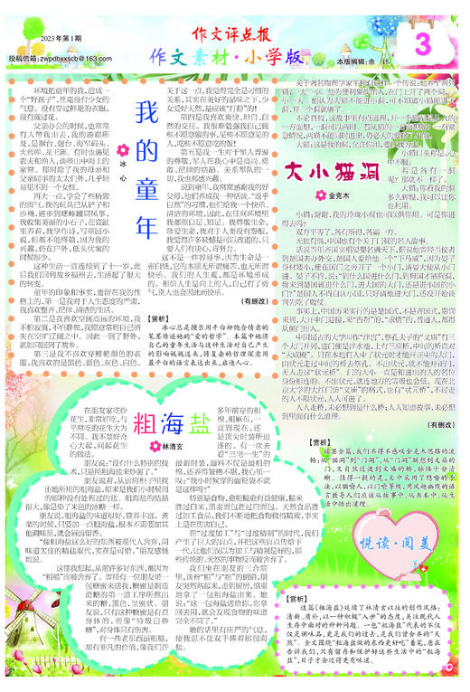 《作文评点报》2023年上半年作文素材·小学版合订本 商品图3