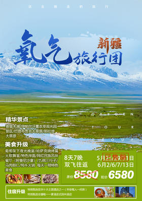 2023新疆之旅—环游伊犁深度8日游(节目专用)