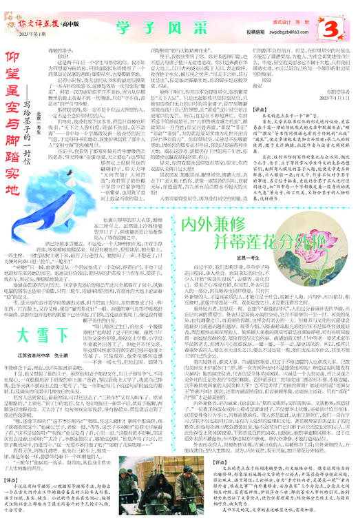 《作文评点报》2023年上半年高中版合订本 商品图3