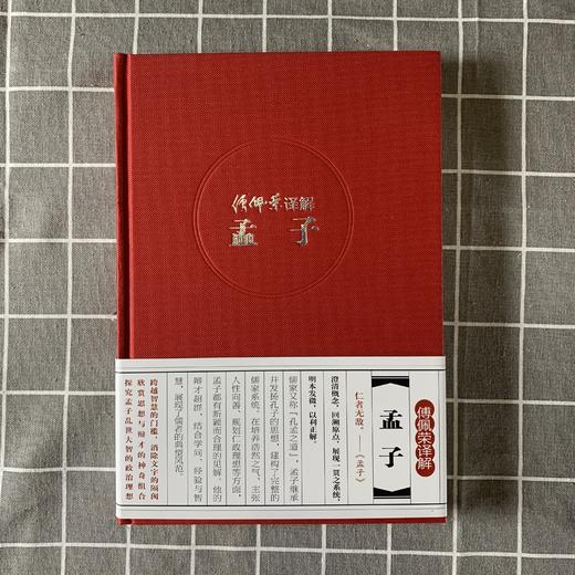 《傅佩荣译解孟子》 商品图2