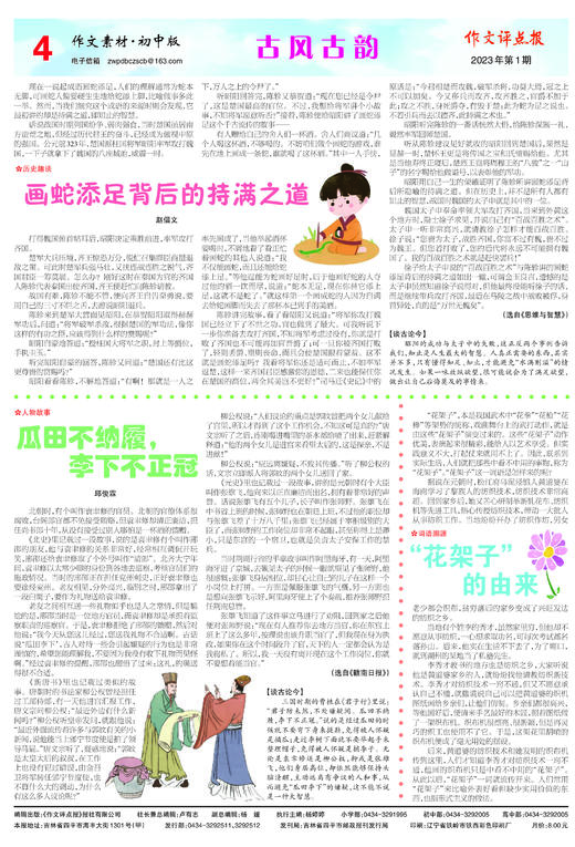 《作文评点报》2023年上半年作文素材·初中版合订本 商品图4