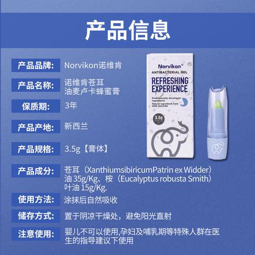 【品牌直发】新西兰 Norvikon诺维肯 护鼻膏 苍耳油麦卢卡蜂蜜膏 （鼻膏）3.5g/支 商品图8
