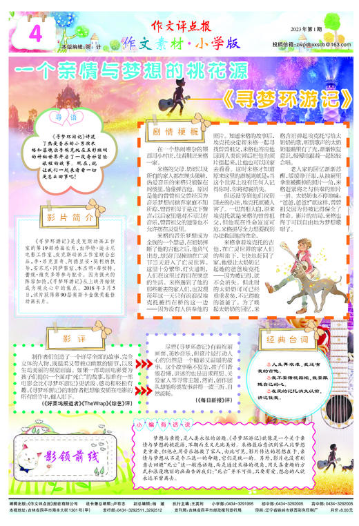 《作文评点报》2023年上半年作文素材·小学版合订本 商品图4