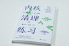 内疚清理练习    【丹】伊尔斯·桑德 商品缩略图2