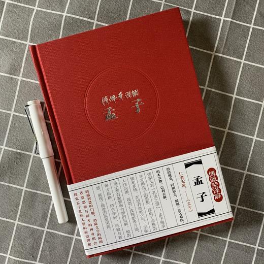 《傅佩荣译解孟子》 商品图1