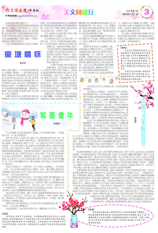 《作文评点报》2023年上半年中考版合订本 商品图3