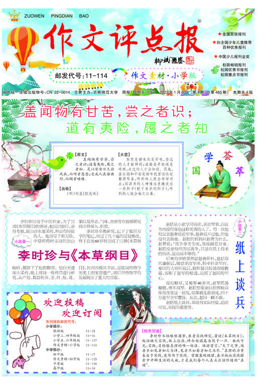 《作文评点报》2023年上半年作文素材·小学版合订本 商品图1