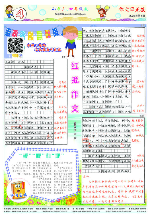 《作文评点报》2023年上半年小学三、四年级版合订本 商品图4