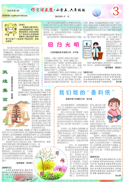 《作文评点报》2023年上半年小学五、六年级版合订本 商品图3