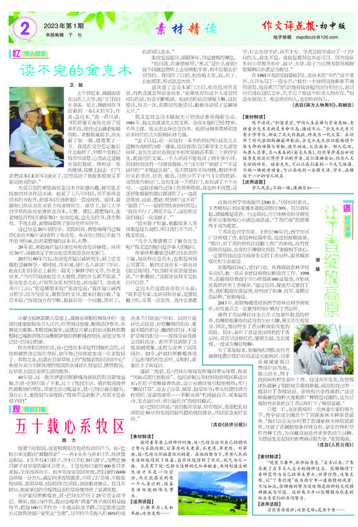 《作文评点报》2023年上半年初中版合订本 商品图2