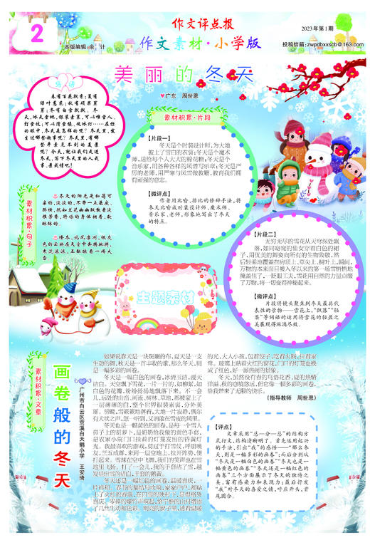 《作文评点报》2023年上半年作文素材·小学版合订本 商品图2