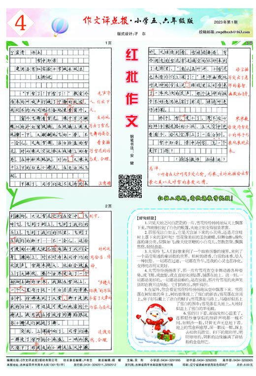 《作文评点报》2023年上半年小学五、六年级版合订本 商品图4