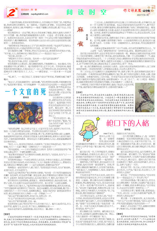 《作文评点报》2023年上半年高中版合订本 商品图2