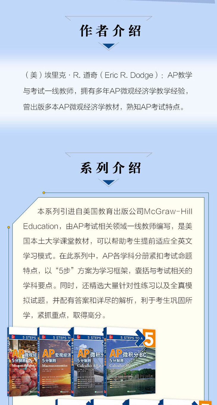 AP微观经济学5分制胜-详情图790_02.jpg