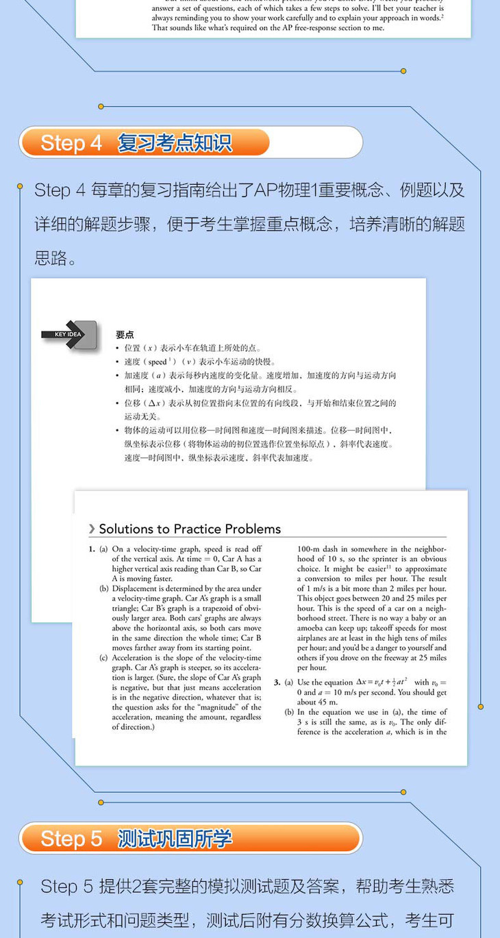 AP物理1-5分制胜-详图790_06.jpg