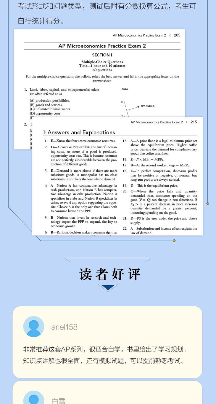 AP微观经济学5分制胜-详情图790_07.jpg