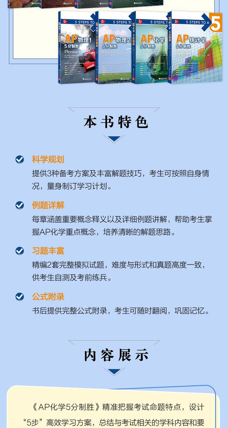 AP化学5分制胜-详情图790_03.jpg