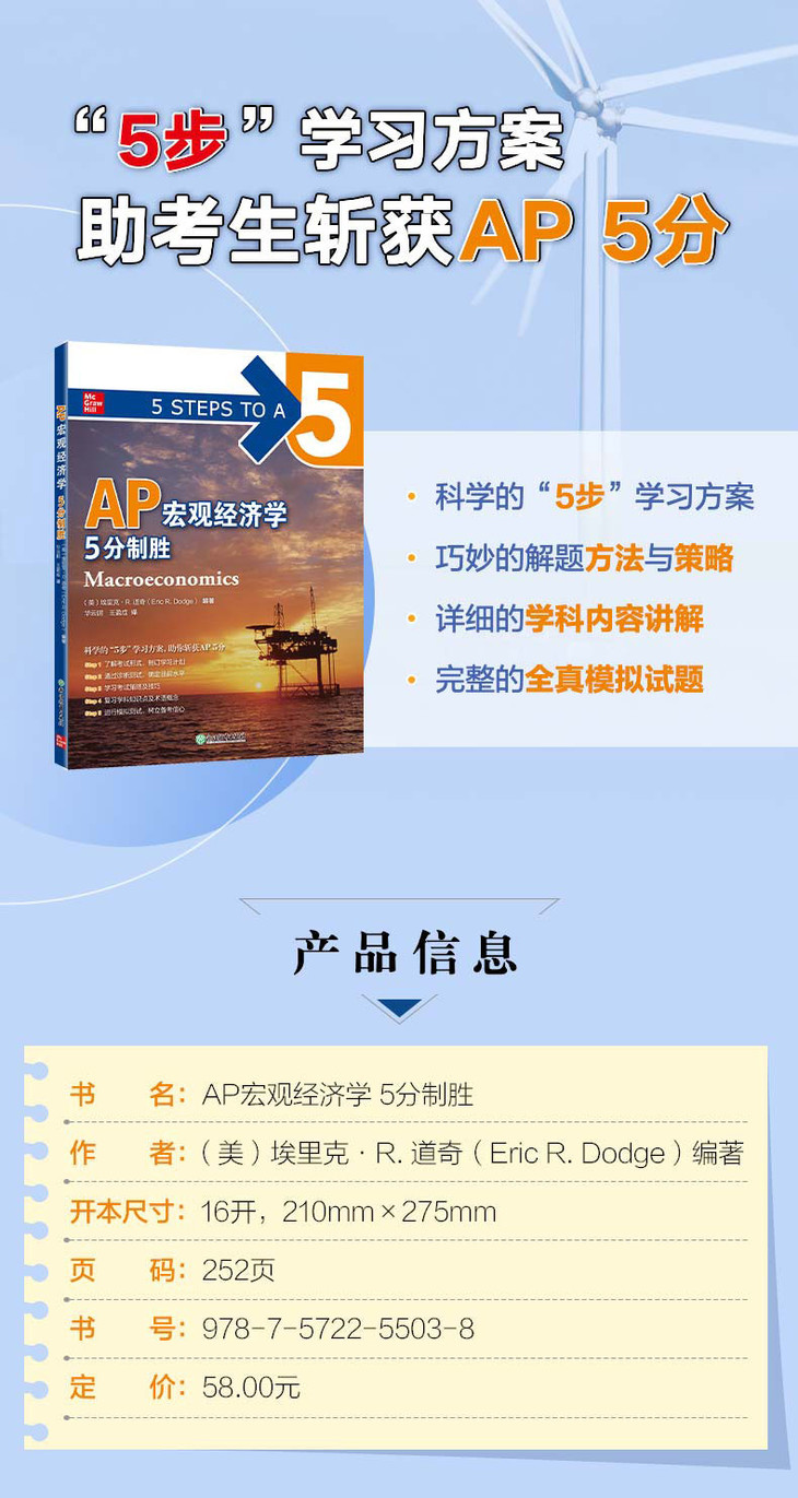AP宏观经济学5分制胜-详情图790_01.jpg