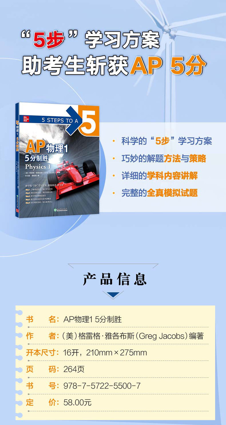 AP物理1-5分制胜-详图790_01.jpg