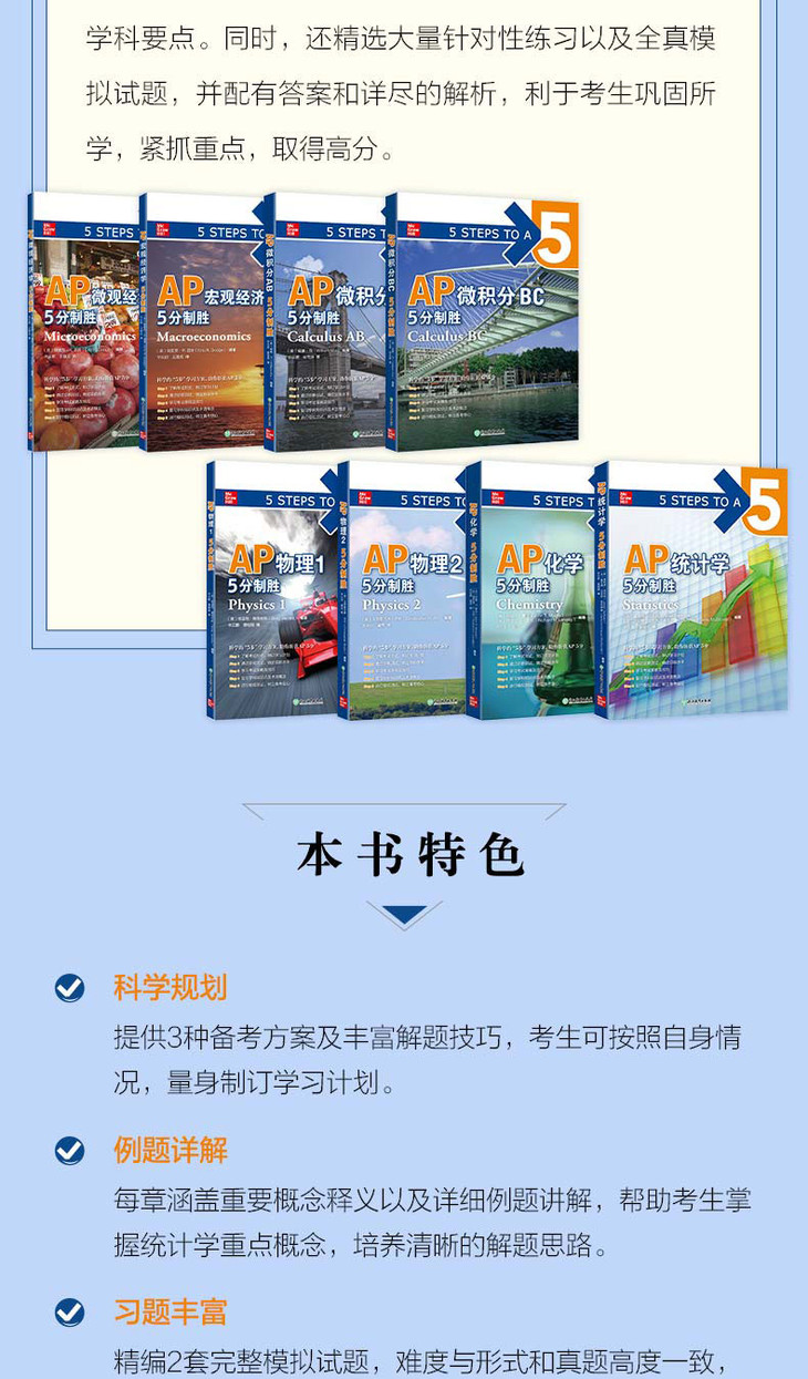 AP统计学5分制胜-详情图790_03.jpg