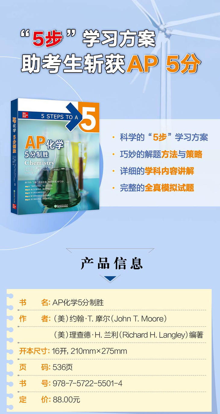 AP化学5分制胜-详情图790_01.jpg