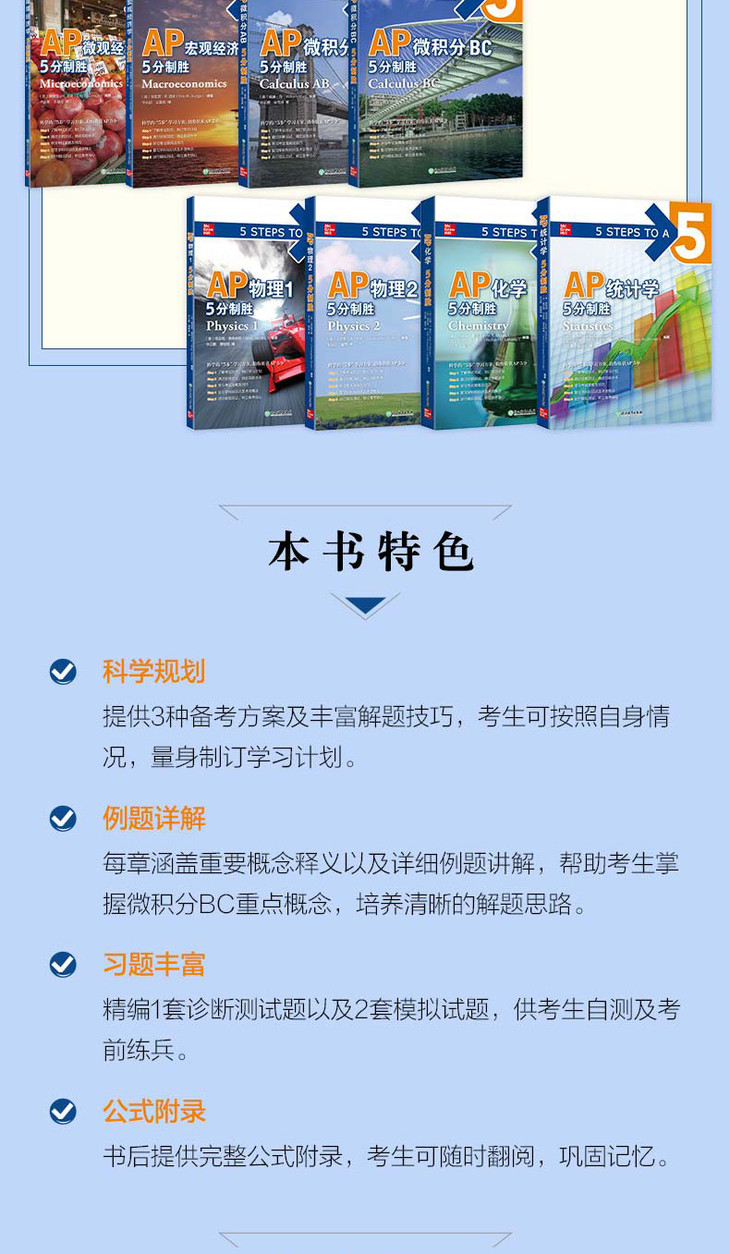 AP微积分BC-5分制胜详情图790_03.jpg