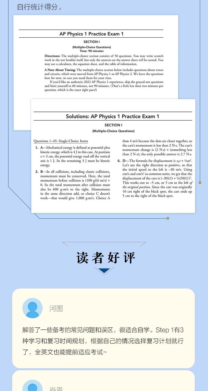AP物理1-5分制胜-详图790_07.jpg