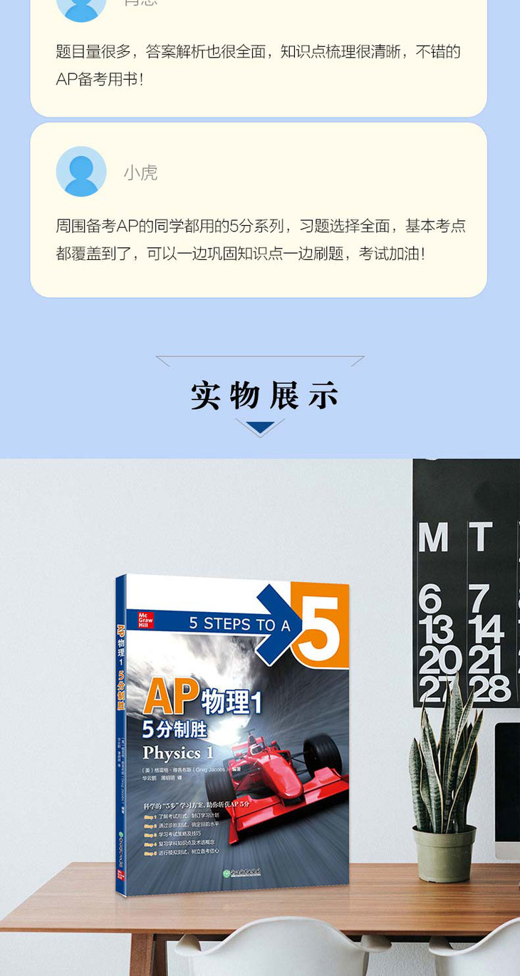 AP物理1-5分制胜-详图790_08.jpg