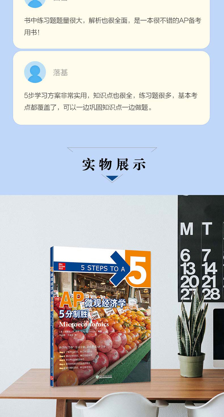 AP微观经济学5分制胜-详情图790_08.jpg