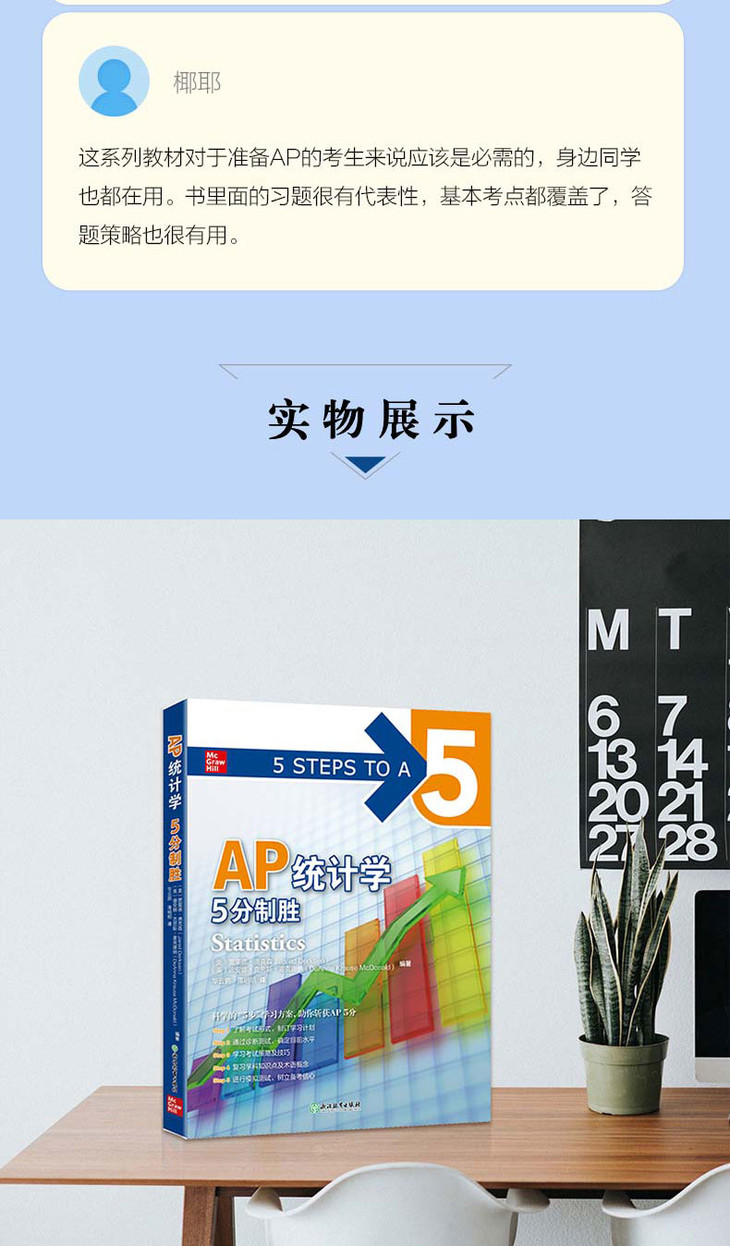 AP统计学5分制胜-详情图790_09.jpg