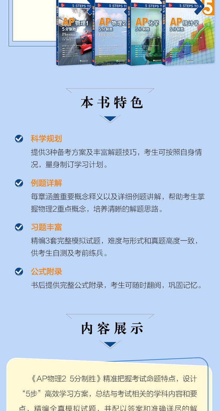 AP物理2-5分制胜-详图790_03.jpg