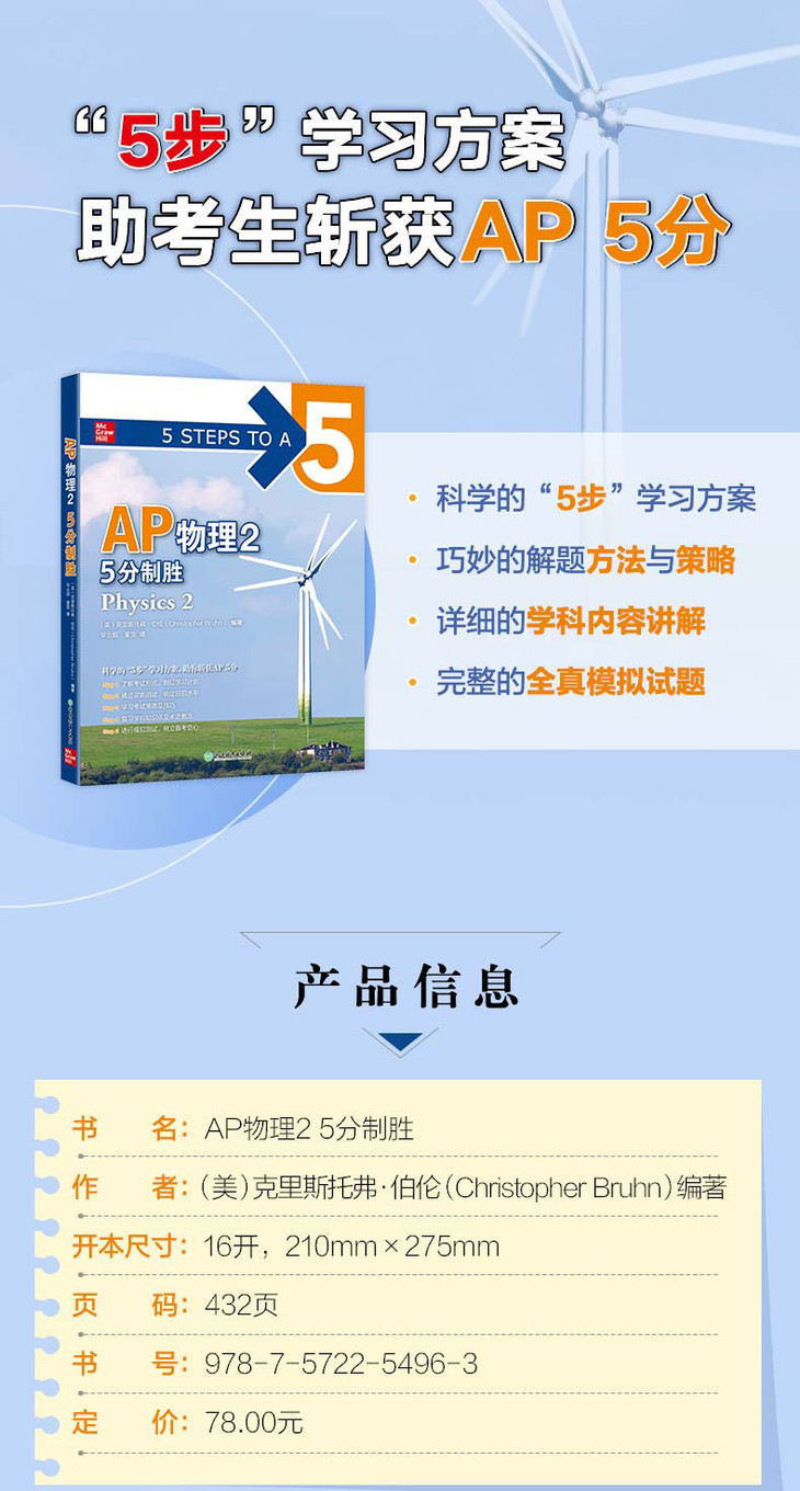AP物理2-5分制胜-详图790_01.jpg