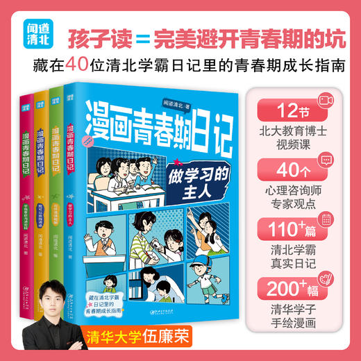 漫画青春期日记（全4册）赠12节视频课程 商品图1