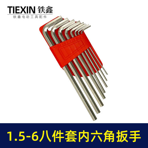 【货号07225】内六角扳手套装工具高硬度多功能加长款梅花螺丝扳手六棱型组合8只套装 商品图5