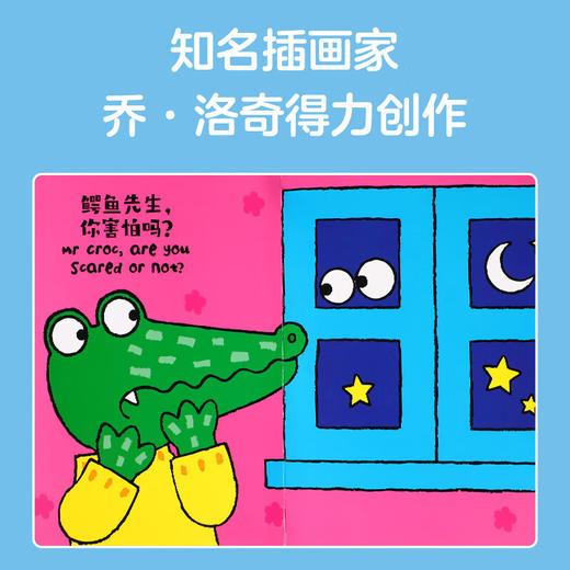 鳄鱼先生帮帮忙系列 性格养成篇 1-4岁 乔·洛奇 著 儿童绘本 商品图1