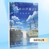 预售  进口日文 铃芽之旅 铃芽户缔 电影设定集艺术画册 新海誠監督作品すずめの戸締まり美術画集 新海诚 商品缩略图0