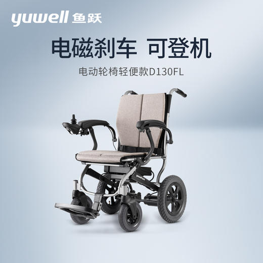 鱼跃电动轮椅D130H/D130HL/D130EL/D130FL 商品图3