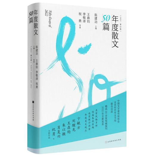 年度散文50篇(2022·第1卷) 商品图0