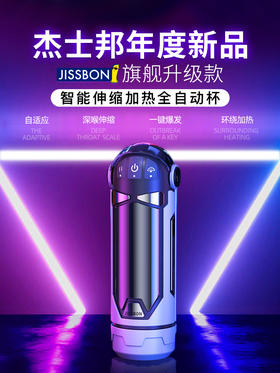 杰士邦 暴风姬全自动伸缩加温飞机杯电动自慰器男性口交神器
