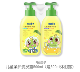 青蛙王子儿童柔护洗发露500ml+柔嫩沐浴露500ml