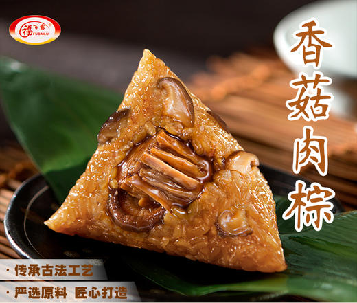 香菇肉粽100g/个 商品图1