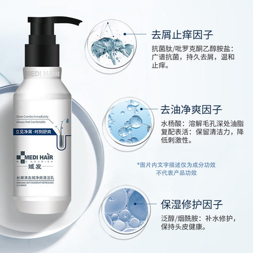 域发丝邂清去屑净爽清洁乳80ml（原喷剂敷料 丝屑清洗剂新包装） 商品图1