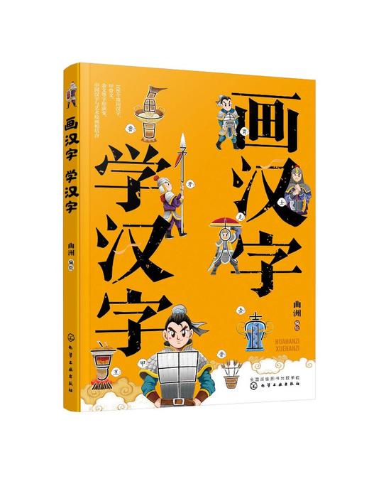 画汉字  学汉字 商品图0