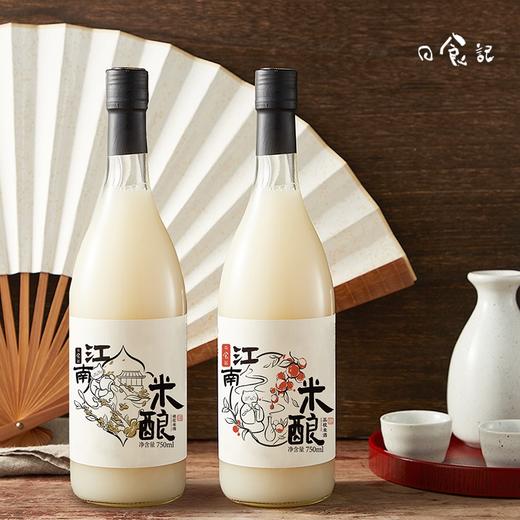 日食记 江南米酿-荔枝米酒750ml*2 商品图0