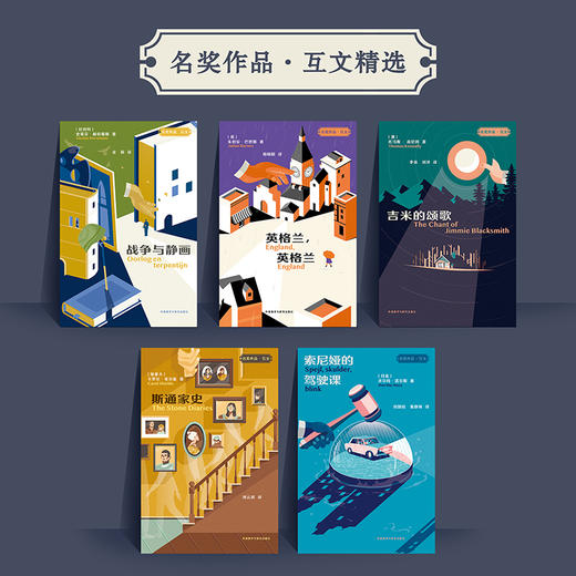 名奖作品.互文精选(套装共5册) 商品图1