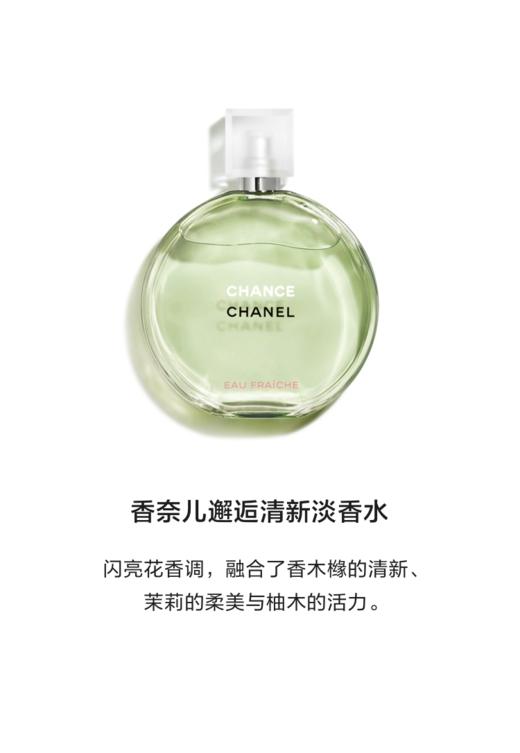 Chanel香奈儿邂逅 女士淡香水 50ml 商品图1