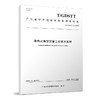 导向式微型顶管工程技术规程T/GDSTT 04-2022 商品缩略图0